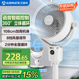 艾美特（AIRMATE）【360°循环】空气循环扇电风扇家用大风量电扇台式落地扇小风扇语音智能轻音换气风扇 FA18-SRD161