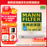 曼牌（MANNFILTER）空调滤清器空调滤芯CU21003M新思域CR-V缤智锋范飞度凌派竞瑞冠道