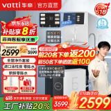 华帝（VATTI） 零陈水净水器家用1200G流速体验厨下式RO反渗透8年长效RO膜进口活性炭即热净水机直饮 【1000G净热套】S800+I80管线机