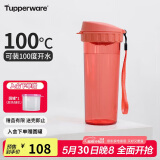 特百惠（Tupperware）茶韵500ML塑料杯男女士学生夏季运动水杯子户外便携大容量 西柚红