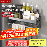 美厨（maxcook）厨房置物架 免打孔通用调料架调味架壁挂架40cm 带杆带钩MCZW8374