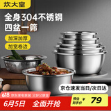 炊大皇304不锈钢盆筛五件套 加厚洗菜盆和面盆调料腌肉盆米筛五个组合装