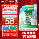 贝特恩奶粉成人学生中老年高钙脱脂奶粉袋装1kg*2袋 新西兰进口