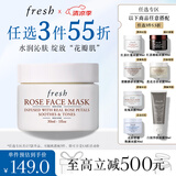 Fresh馥蕾诗玫瑰精萃面膜30ml补水保湿密集滋润 生日礼物送女友男友