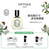 蒂普提克（Diptyque）淡香水50/100ml系列香氛杜桑谭道无花果玫瑰 生日礼物送女友 杜耶尔淡香水50ml
