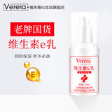 维芙雅维生素e乳膏ve身体乳护手霜面霜医院药房国货补水滋润保湿不油腻 【体验装】1瓶 100ml