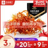 良品铺子川香牛肉丝60g鸡肉四川麻辣风味休闲零食肉类小吃开袋即食