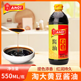 淘大黄豆酱油卤煮烩炖红烧拌馅鲜香烹饪调料 酿造黄豆酱油 550ml 
