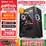 硕扬酷睿14代i5 14400F/RTX3060/RX6750GRE 10G独显设计师电竞游戏台式机组装电脑主机全套DIY组装整机 配置一：酷睿14代i5丨DG1 4G独显 标配