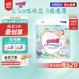 大王【品牌直供】花信风纸尿裤NB90片(5kg以下)尿不湿新生儿 超薄透气