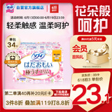 苏菲温柔肌轻柔进口日用迷你卫生巾175mm34片 护垫超薄敏感肌姨妈巾