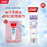 中华抗糖牙膏冰清雪莲120g抗敏含氟保护牙釉质去糖化物【采销优选】