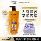 欧莱雅精油润养去屑洗发露700ml 滋养柔顺去屑（新老包装随机发货）
