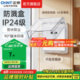 正泰（CHNT）开关插座6C奶油风 家用86型斜五孔插座面板暗装插座纯平大板 白色 经典防水盒|透明款IP24