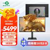 泰坦军团 26.5英寸 QD-OLED显示器 4K 240Hz 0.03ms 游戏高刷屏 防烧屏 防眩光 内置音箱 原生10bit G27T8W