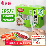 美丽雅保鲜膜套食品级100只 一次性保险罩 厨房剩饭菜防尘碗罩