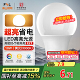 FSL佛山照明LED灯泡10W大功率节能球泡E27炫银黄光3000K