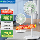 美菱（MeiLing）电风扇/落地扇家用立式摇头交流定频电扇办公/卧室节能省电/多叶落地式大风量风扇MPF-DT027