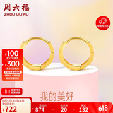 周六福18K金耳环女 彩金耳环耳饰生日礼物 黄18K金 一对 