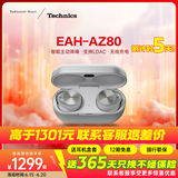 Technics【政府补贴】尊享款AZ80 真无线蓝牙降噪耳机入耳式 松下HIFI系列支持LDAC/无线充电 适用苹果安卓 EAH-AZ80银色【国行】