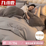 九洲鹿保暖牛奶水晶绒四件套被套200*230cm 珊瑚绒法兰绒被罩冬季