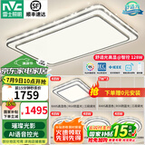 雷士（NVC）吸顶灯客厅灯语音智能现代轻奢新中式卧室灯led照明灯具套餐-晶宏 【舒适光】智控客厅4室2厅餐吊灯
