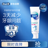 欧乐B热销榜氨基酸护龈小白管牙膏清新口气牙龈专护含氟140g京东自营