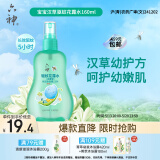 六神【防蚊喷雾】汉草型花露水160ml*1(温和驱蚊液呵护嫩肌 亲肤舒爽)