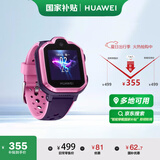 华为HUAWEI 儿童手表3Pro 星云粉 智能手表 电话表 定位手表 4G全网通|视频通话|九重定位 学生男孩女孩