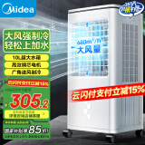 美的（Midea）冷风扇 家用立式单冷空调扇客厅卧室移动冷风机冰晶水冷小空调制冷机 定时遥控制冷风扇 AAG12XF