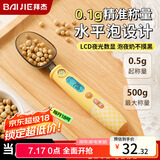 拜杰电子量勺子秤烘焙秤家用厨房电子称家用宝宝辅食奶粉食物秤黄色