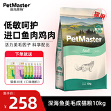 佩玛思特猫粮 深海鱼鸡肉系列 成猫幼猫低敏猫主粮 佩玛斯特 毛发管理成猫粮10kg