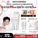 雅漾（Avene）【樊振东同款】专研舒缓保湿乳40ml*2清爽补水油敏肌润肤特护升级