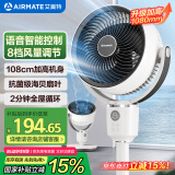 艾美特（AIRMATE）【小暴风语音】空气循环扇大风量电风扇家用小型落地扇升级加高电扇轻音柔风小风扇 FA18-SR160