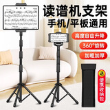 JVR读谱器专用支架便携式可升降手机直播ipad平板追剧多功能三角架子 可升降落地支架/平板手机通用