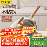 炊大皇 小蜜蜂不粘煎锅火红点平底锅26cm 少油烟电磁炉通用XMF26JG