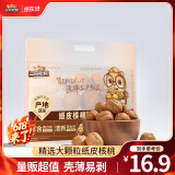 三只松鼠纸皮核桃薄皮核桃健康坚果零食新疆特产休闲食品年货节日送礼团购 【草本味】量贩纸皮核桃500g