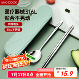 美厨（maxcook）316L不锈钢筷子勺子餐具套装 便携式筷勺三件套 北欧绿 MCK5138