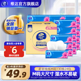 维达（Vinda）超韧抽纸3层 餐巾纸抽纸巾面巾纸 软抽卫生纸巾 新旧随机发货 【M码大尺寸】 3层 100抽*24包