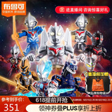 布鲁可积木人 奥特曼潮玩拼装模型群星版11光之纽带 端盒生日礼物