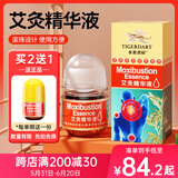 永安虎标艾灸液50ml 滚珠艾灸精华液艾绒液温灸 舒缓颈部腰椎