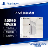 PlayStationps5手柄 索尼游戏手柄 PS5原装手柄 PC STEAM游戏手柄 PS5光驱驱动器（国行）