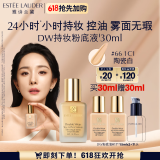 雅诗兰黛DW持妆粉底液66#瓷白色(1C1)30ml遮瑕化妆品礼盒520送女朋友礼物