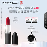 M.A.C魅可大子弹头mac口红哑光高级显白#691RUBY WOO 生日礼物送女友