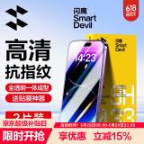 闪魔 适用苹果钢化膜iphone手机膜高清抗指纹防爆防摔保护膜 【加强版】2片+神器 苹果iPhone14ProMax