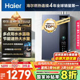 海尔（Haier）【一级能效E5】16升燃气热水器天然气 增压水伺服恒温【国家补贴20%】速热静音ECO节能 家用大水量
