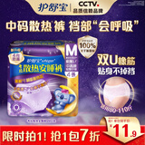 护舒宝考拉散热安睡裤M码4条卫生巾安心裤夜安裤安全裤京东自营官方旗舰