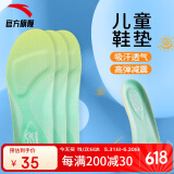 安踏运动鞋垫男女可剪裁儿童护脚减震吸汗透气高弹抗菌防臭鞋垫