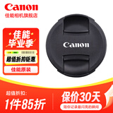 佳能（Canon） 原装镜头盖 微单反相机 镜头保护前盖 49mm/55mm/67mm/77mm/82mm镜头盖 E-49 II（49mm） 原装镜头盖
