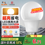 FSL佛山照明LED灯泡10W大功率节能球泡E27炫银黄光3000K